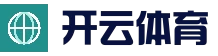 开云体育官网首页 - 开云实时赛事内容平台 - 热门赛事