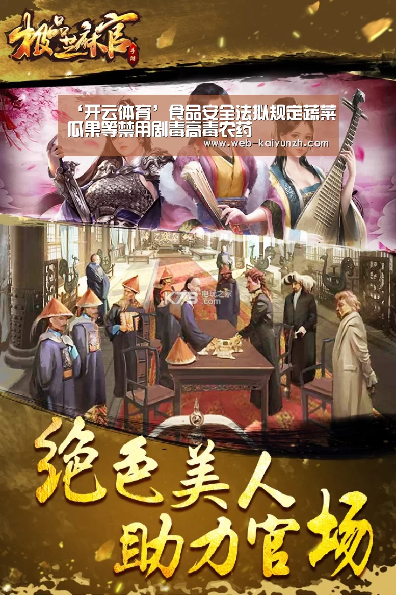 ‘开云体育’食品安全法拟规定蔬菜瓜果等禁用剧毒高毒农药(图1) 开云入口