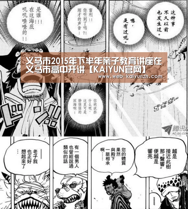 义马市2015年下半年亲子教育讲座在义马市高中开讲【KAIYUN官网】(图1) 开云体育