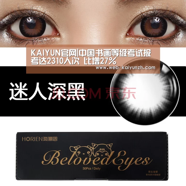 KAIYUN官网|中国书画等级考试报考达2310人次 比增27%(图1) 开云体育