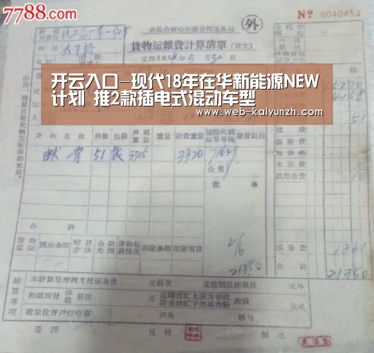 开云入口-现代18年在华新能源NEW计划 推2款插电式混动车型(图1) 开云入口