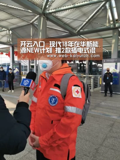 开云入口-现代18年在华新能源NEW计划 推2款插电式混动车型(图2) KAIYUN官网