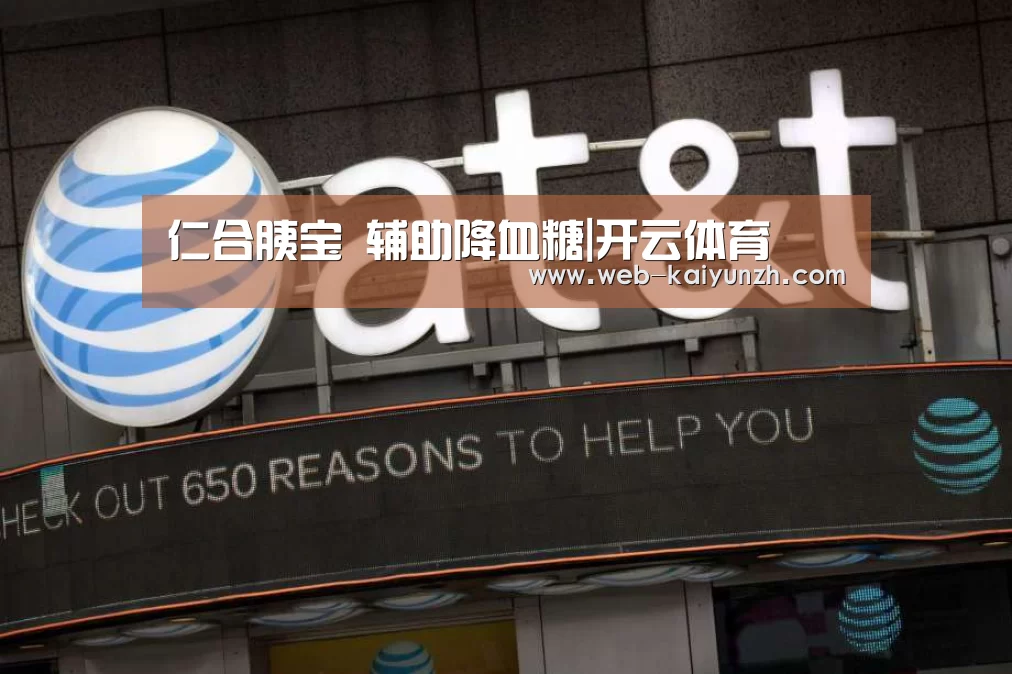仁合胰宝 辅助降血糖|开云体育(图4) 开云体育