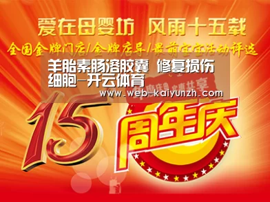 羊胎素肠溶胶囊 修复损伤细胞-开云体育(图3) 开云体育