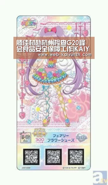 滕佳材赴杭州检查G20峰会食品安全保障工作|KAIYUN官网(图1) 开云体育