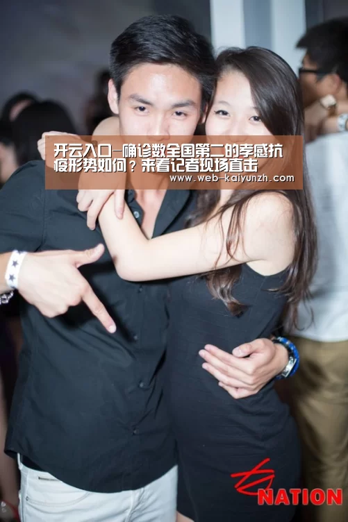 开云入口-确诊数全国第二的孝感抗疫形势如何?来看记者现场直击(图4) KAIYUN官网