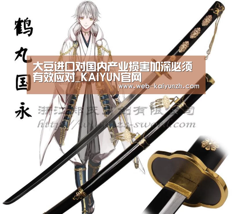 大豆进口对国内产业损害加深必须有效应对_KAIYUN官网(图1) 开云体育