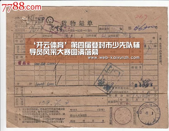 ‘开云体育’第四届登封市少先队辅导员风采大赛圆满落幕(图2) 开云体育