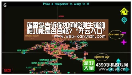 莲香岛告诉你如何检测生殖细胞功能是否合格?‘开云入口’(图1) 开云体育